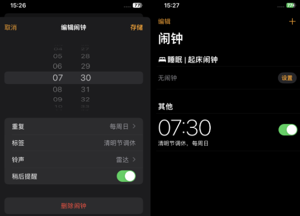 宁都苹果客服维修咨询分享调休时iPhone闹钟不响怎么办 