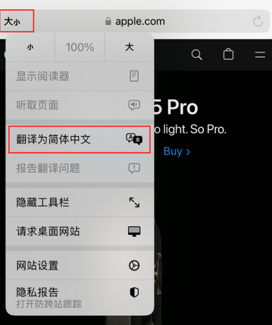 在 iPhone 上使用 Safari 浏览器翻译网页 在 iPhone 上使用 Safari 浏览器翻译网页