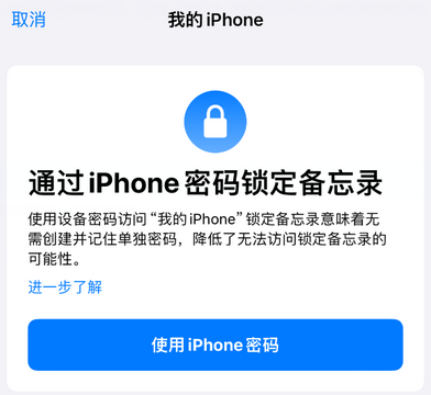 宁都apple维修分享iPhone锁定备忘录的两种方式 