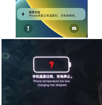 宁都iPhone维修网点分享为什么天气冷了iPhone充电就变慢 