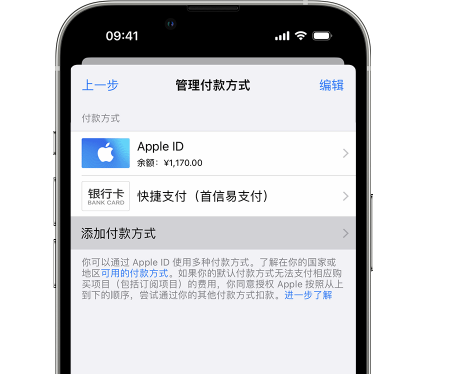宁都苹果维修服务中心如何通过家人共享更改iPhone付款方式 