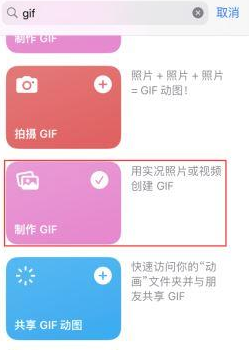宁都苹果授权维修店分享如何使用iPhone把视频做成GIF动画 