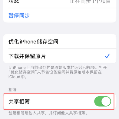 宁都苹果手机维修分享在iPhone上找不到共享相簿怎么办 