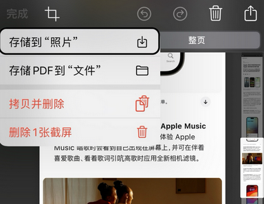 宁都苹果维修中心店分享优化iPhone长截图功能 