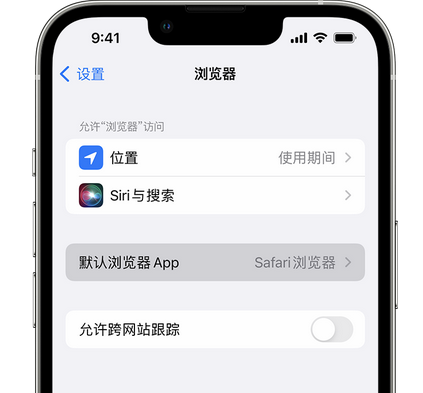 宁都苹果手机维修店分享如何在iPhone上设置默认浏览器 