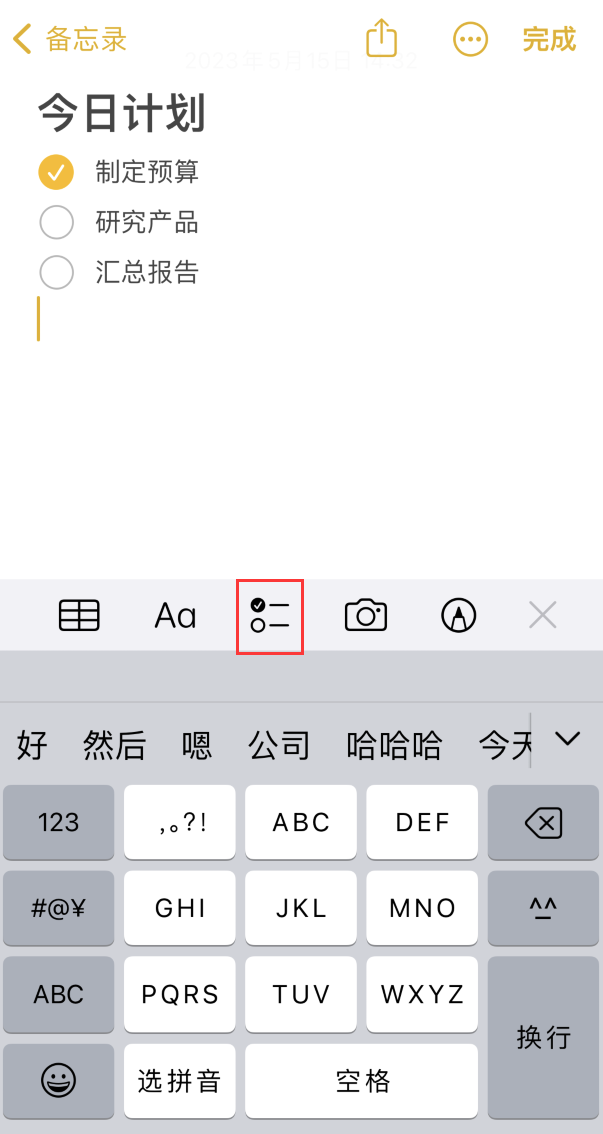 宁都苹果手机维修分享如何设置iPhone备忘录格式 