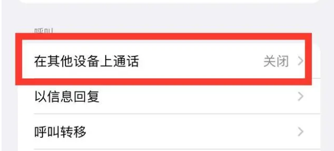 宁都苹果ipad维修分享如何使用iPad接听iPhone14来电 