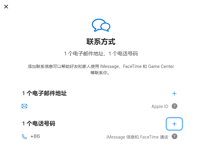 宁都iPhone维修分享用户换手机号后需要重新注册AppleID吗 