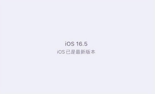宁都苹果维修中心分享什么时候会发布iOS16.5正式版 