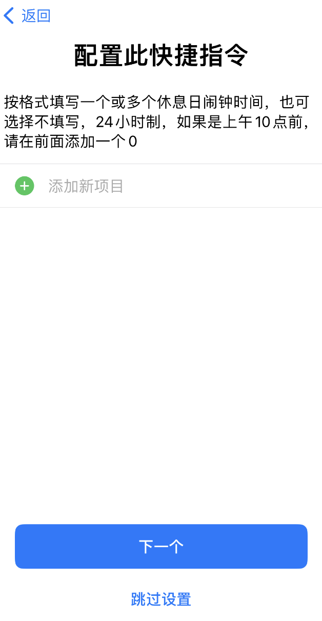 如何在 iPhone 上设置节假日闹钟?爱思助手“节假日闹钟”快捷指令使用教程