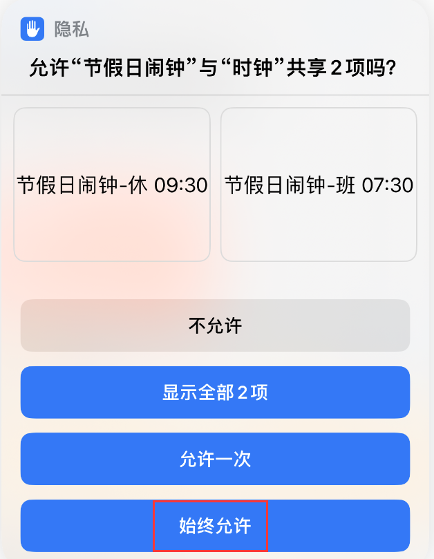 如何在 iPhone 上设置节假日闹钟?爱思助手“节假日闹钟”快捷指令使用教程