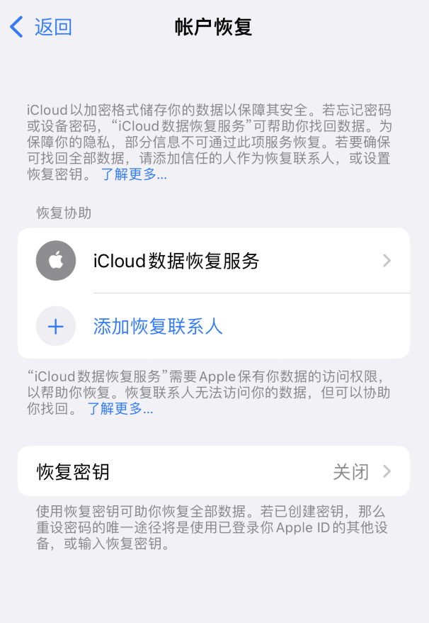 宁都苹果维修如何避免被他人利用该密钥锁定AppleID帐户 