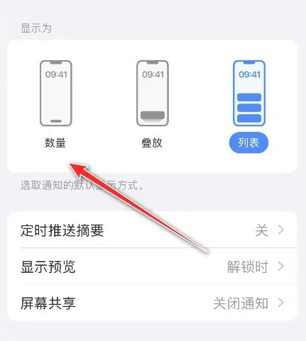 如何让苹果iPhone14的锁屏通知只显示数字?