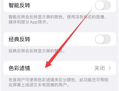 宁都苹果14正规维修分享iPhone14如何关闭色彩滤镜 