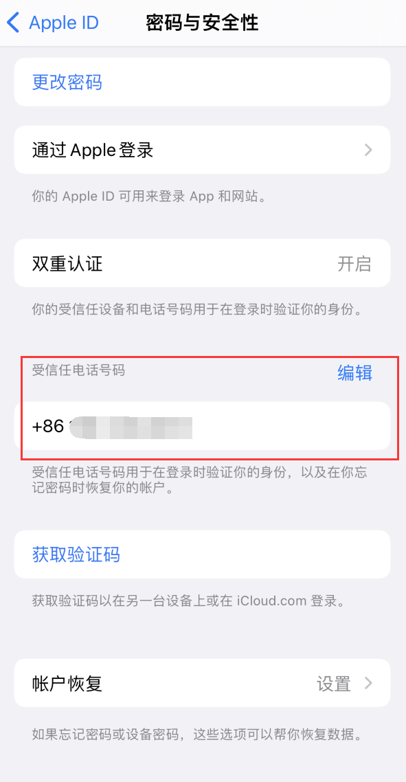 宁都iPhone维修服务如何设置提示手机号码并未与此手机关联 