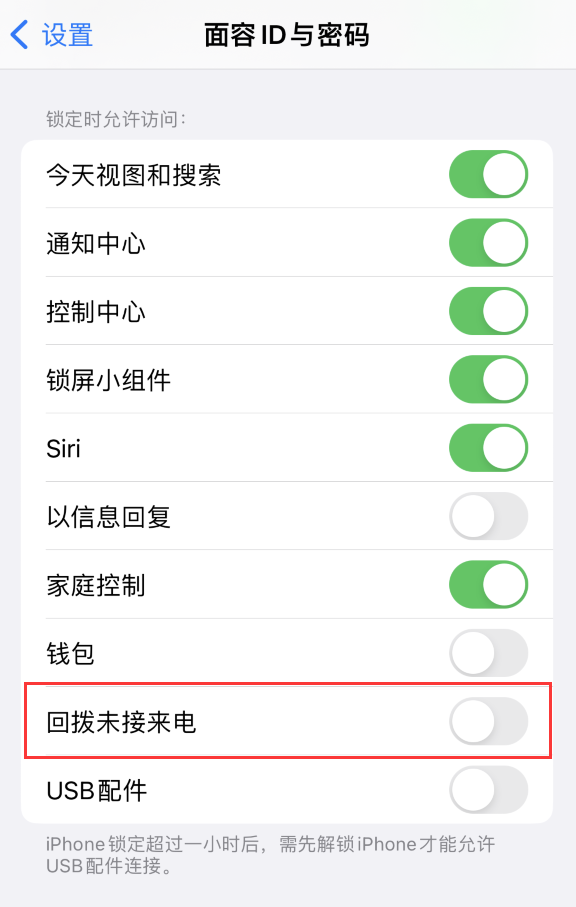 宁都苹果服务网点分享如何在 iPhone 上禁用锁屏时回拨未接来电功能 