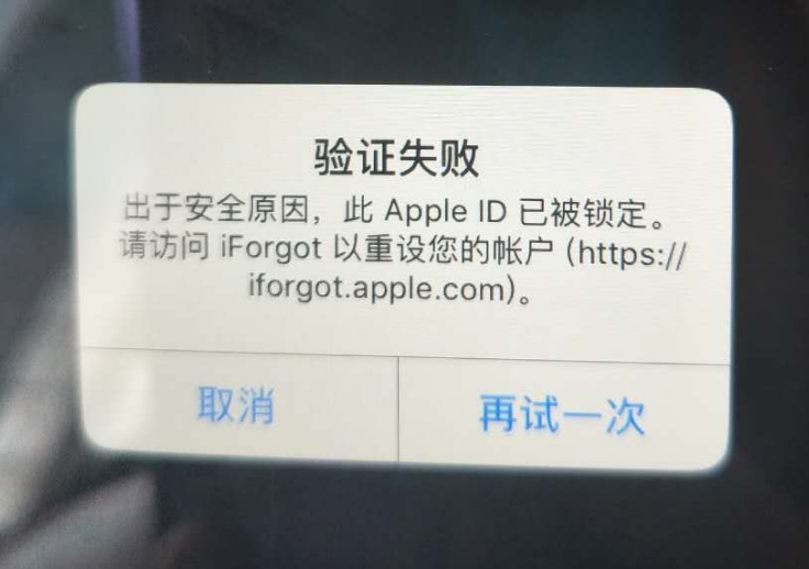 宁都苹果服务网点分享此 Apple ID 已被锁定”提示如何解决？ 