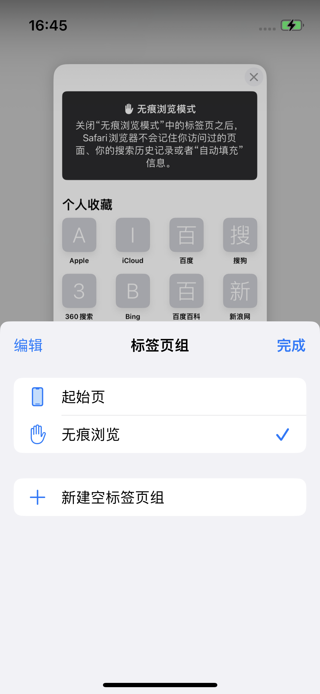宁都苹果14维修分享iPhone 14 Pro 如何设置safari浏览器无痕浏览 