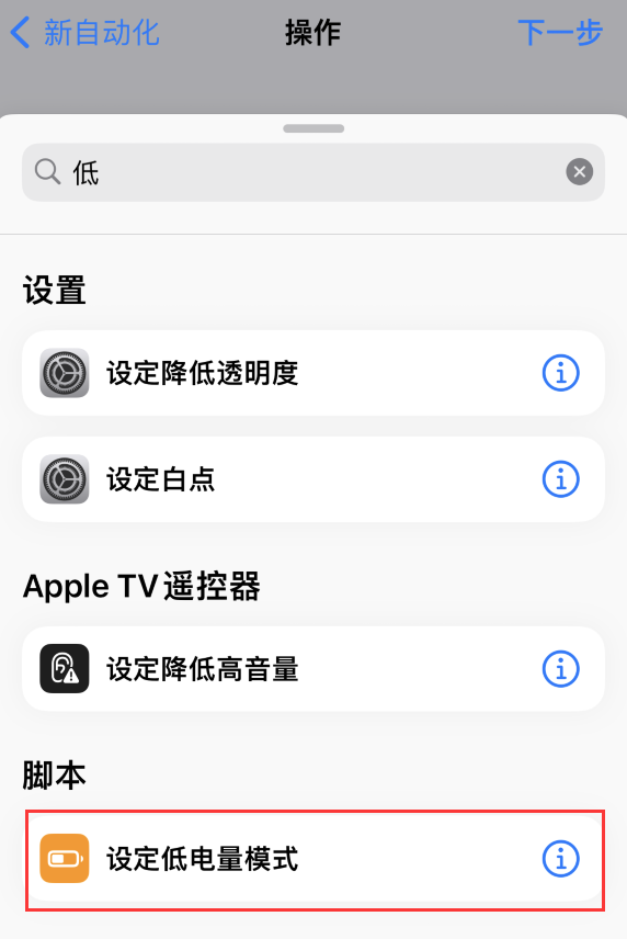 宁都苹果手机维修分享iOS 16 小技巧：让 iPhone 自动开启“低电量模式 