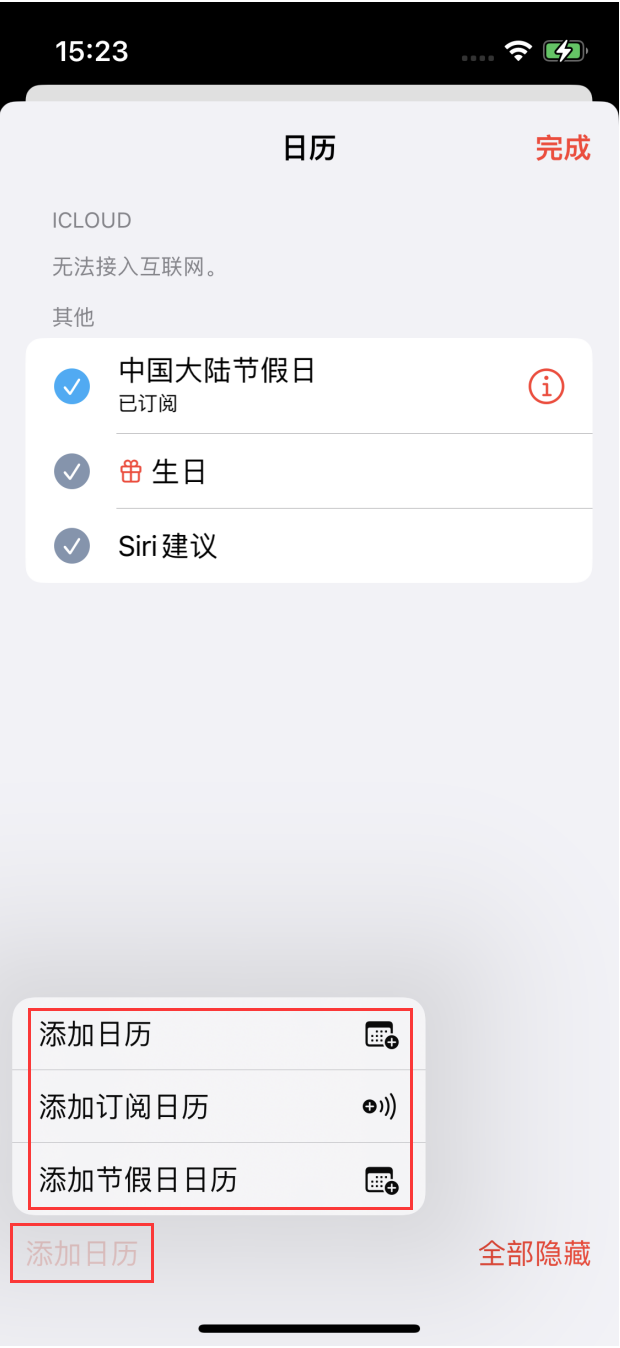 宁都苹果手机维修分享在 iOS 16 中创建日历 