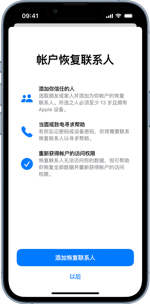 宁都苹果14维修分享iPhone 14 系列等机型中保护Apple ID 账户安全 