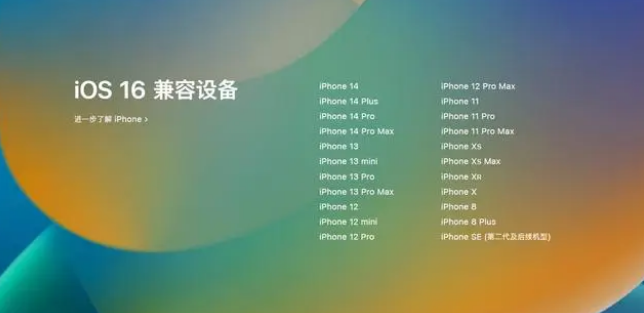宁都苹果手机维修分享iOS16.1.1支持哪些设备 