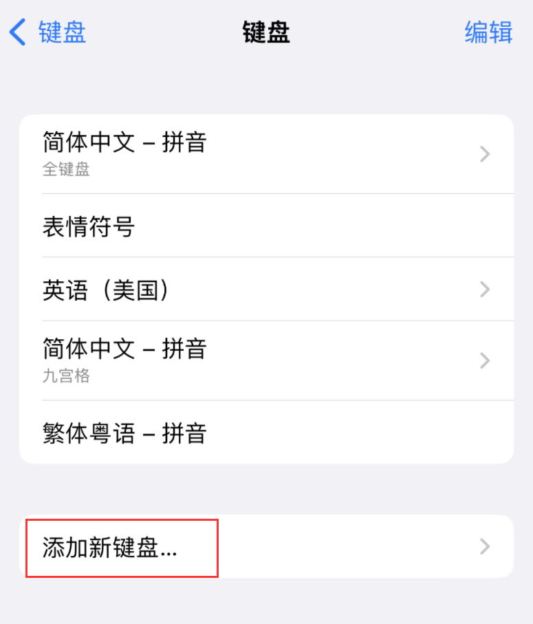 宁都苹果手机维修分享iOS 16 细节更新：支持更多中文方言输入 