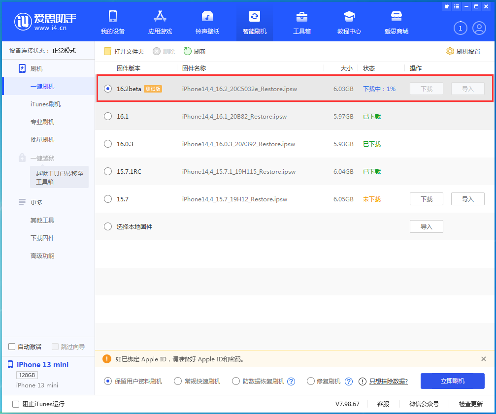 宁都苹果手机维修分享iOS16.2 beta版升级反馈 