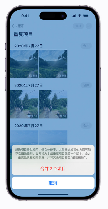 宁都苹果手机维修分享iOS 16 小技巧：合并重复照片 
