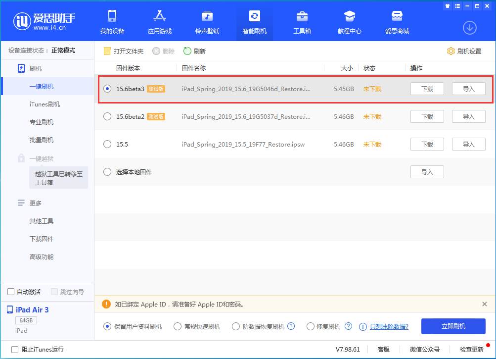 宁都苹果手机维修分享iOS15.6 Beta 3更新内容及升级方法 