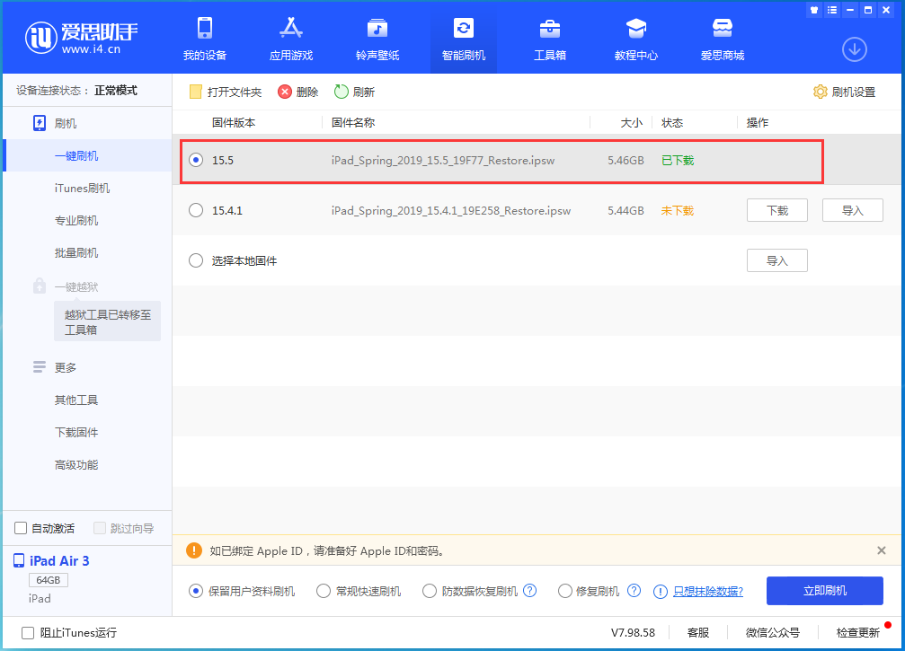 宁都苹果手机维修分享iOS15.5正式版升级建议及更新方法 