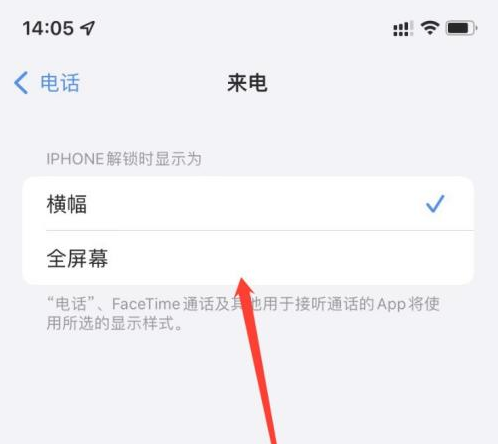 宁都苹果手机维修分享iOS 15来电全屏界面设置方法 