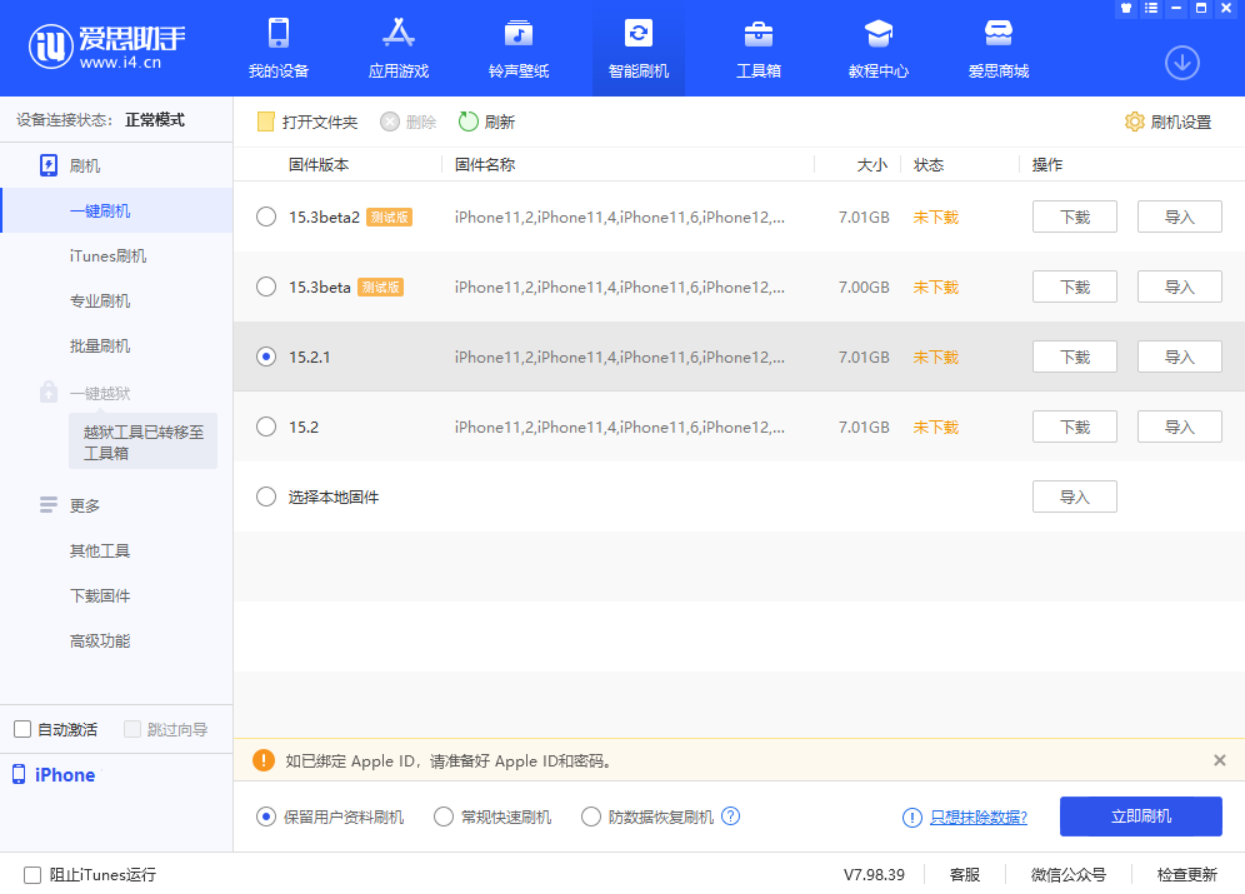 宁都苹果手机维修分享iOS 15.2.1 更新了什么内容 