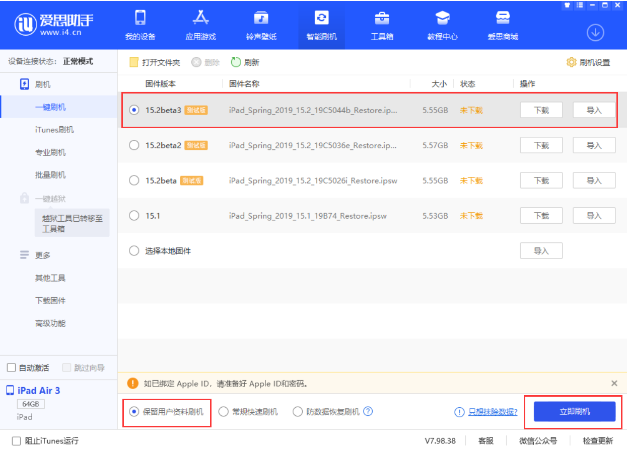 宁都苹果手机维修分享苹果 iOS 15.2 beta 3 系统更新了什么 