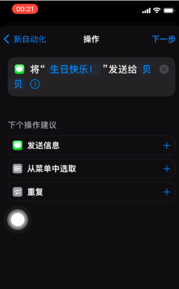 宁都苹果手机维修分享iPhone 12定时发短信方法教程 
