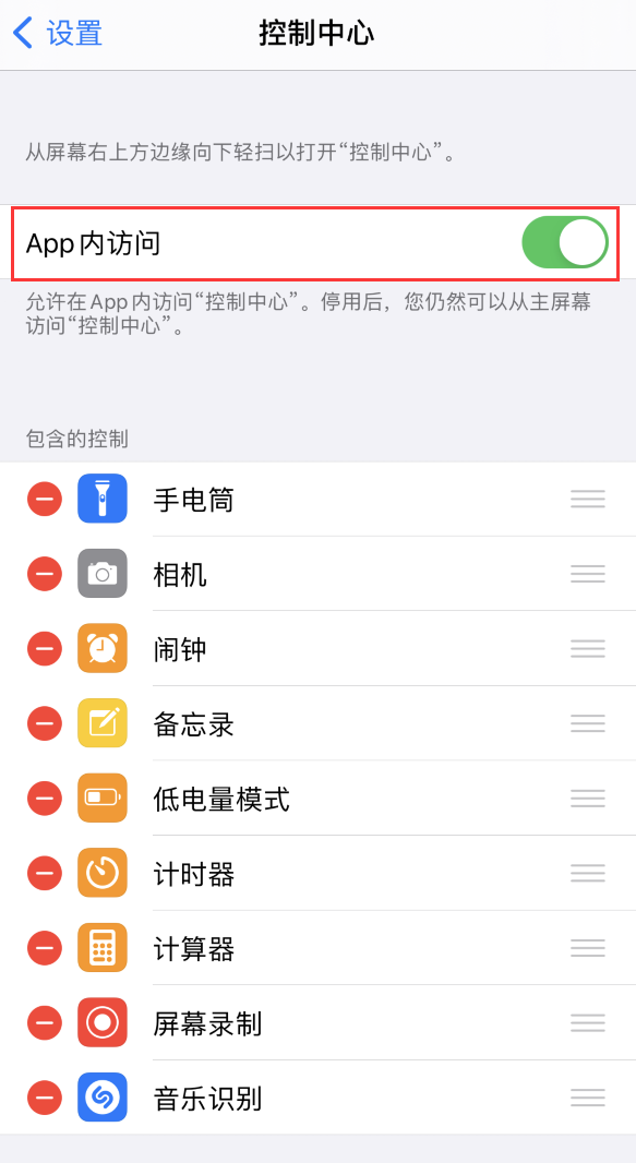 宁都苹果手机维修分享iPhone 12 界面下拉不显示“控制中心”怎么办 