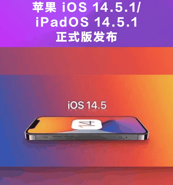 宁都苹果手机维修分享为什么iOS 14.5.1并不值得升级 