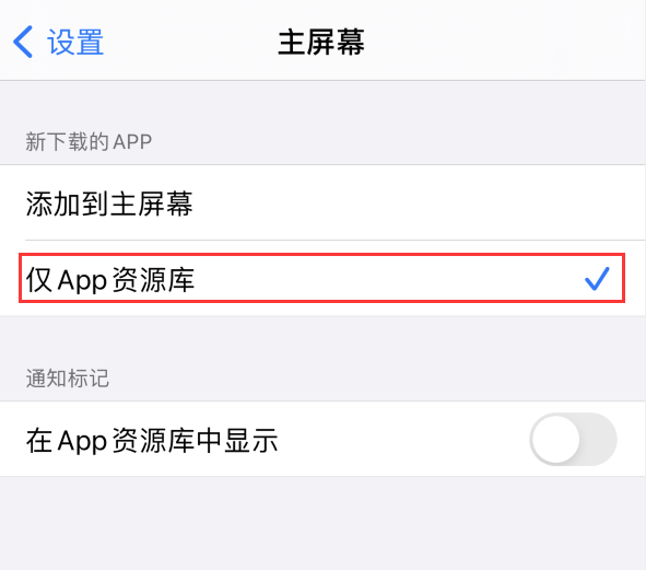 宁都苹果手机维修分享iOS 14 让主界面更整洁的 4 个小技巧 