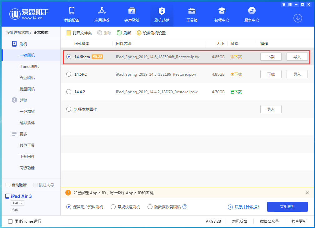 宁都苹果手机维修分享iOS 14.6beta版更新内容及升级方法 