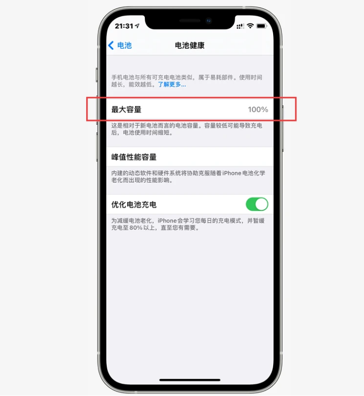 宁都苹果手机维修分享如何提高iPhone12电池有效率 