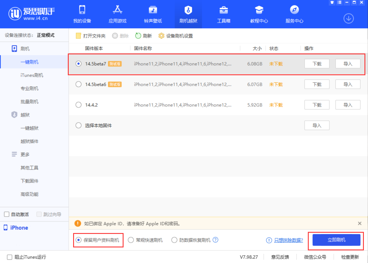 宁都苹果手机维修分享iOS 14.5 Beta 7 更新内容及升级方法 