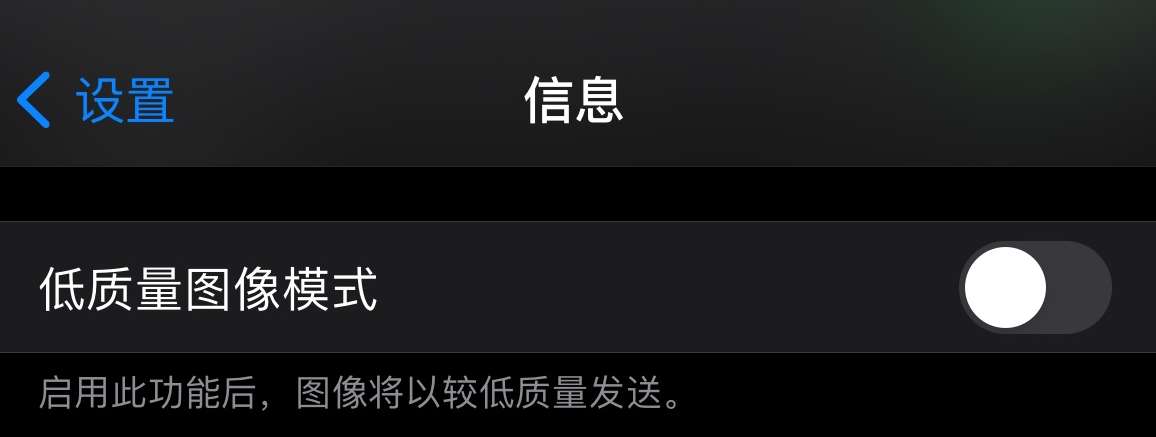 宁都苹果手机维修分享iPhone 12 信息收到的图片模糊，如何设置 