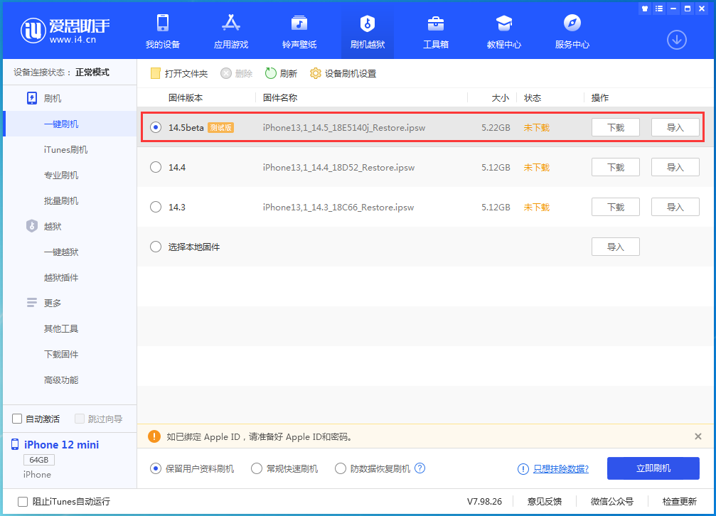 宁都苹果手机维修分享iOS 14.5 测试版_iOS 14.5测试版一键刷机教程 