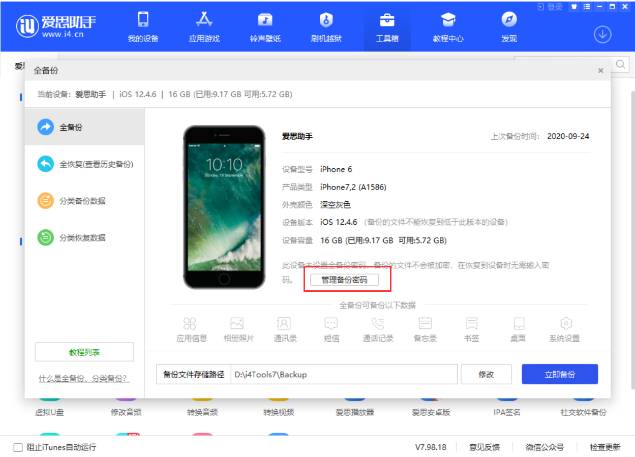 宁都苹果手机维修分享忘记 iTunes 加密备份密码怎么办 