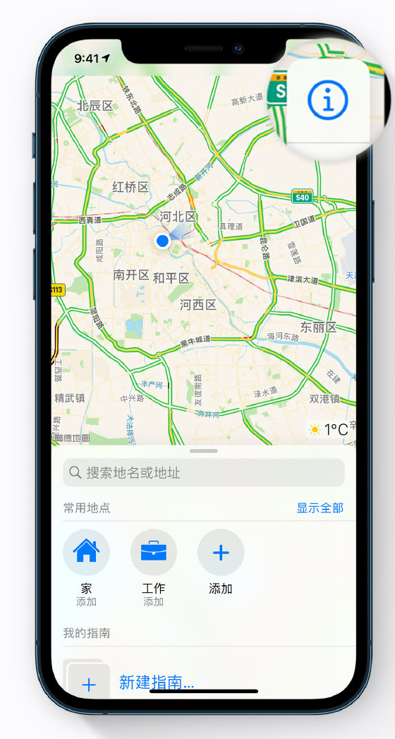 iOS 14 小技巧:使用地图 App 添加车牌以获取限行提醒