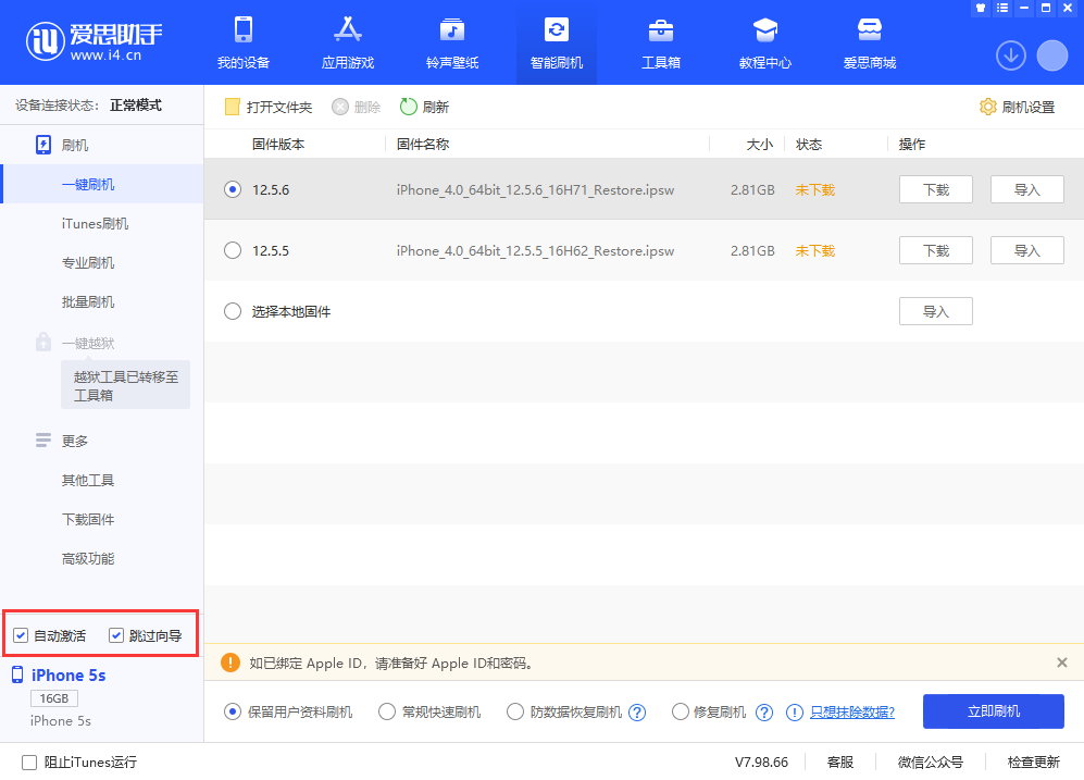 宁都苹果手机维修分享iOS 12.5.6 正式版升级_iOS 12.5.6 正式版一键刷机教程 