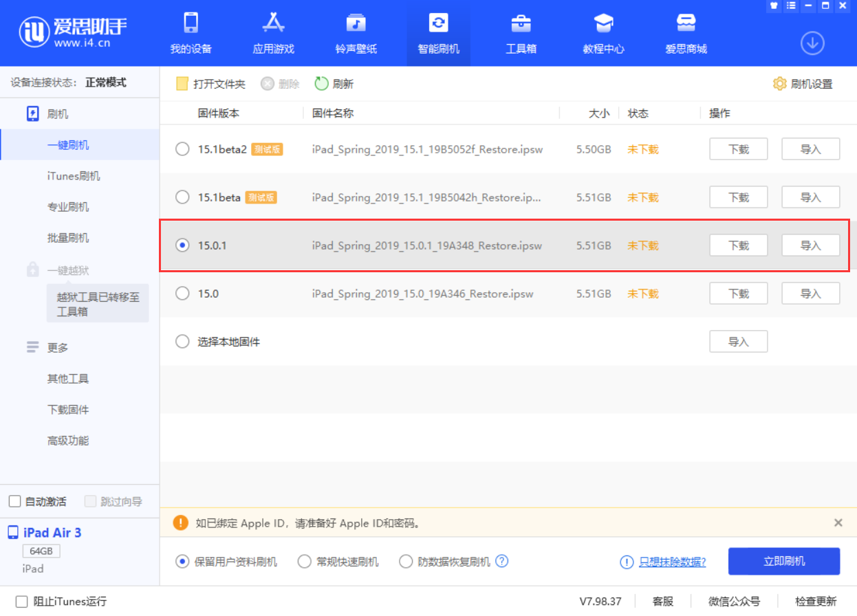 宁都苹果手机维修分享iOS 15.0.1 正式版升级_iOS 15.0.1 正式版一键刷机教程 