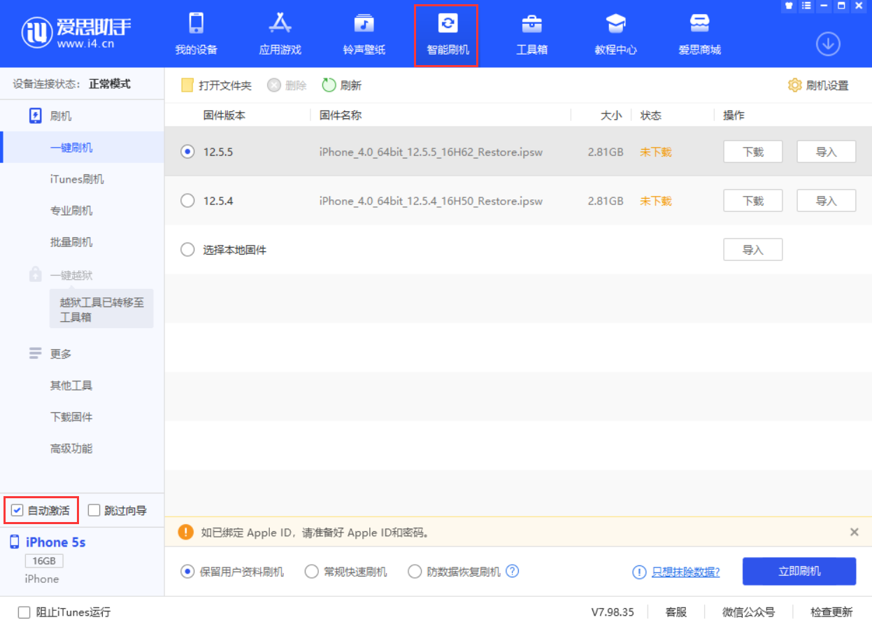 宁都苹果手机维修分享iOS 12.5.5 正式版升级_iOS 12.5.5 正式版一键刷机教程 