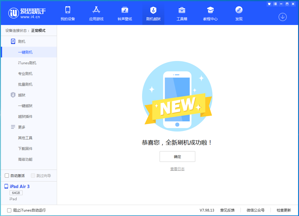 宁都苹果手机维修分享iOS 13.4.5 测试版_iOS 13.4.5测试版一键刷机教程 