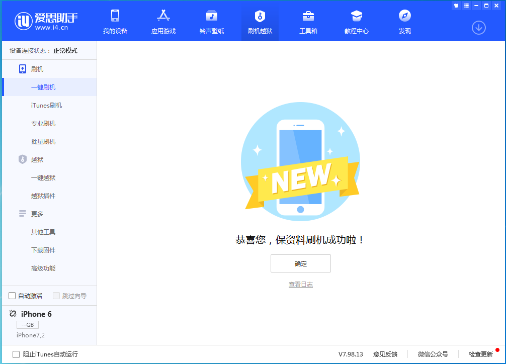宁都苹果手机维修分享iOS 12.4.6正式版_iOS 12.4.6 正式版一键刷机教程 